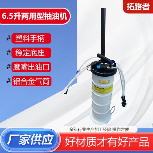 6.5升两用型抽油机换机油机吸油器抽油器机油保养机油刹车换油机