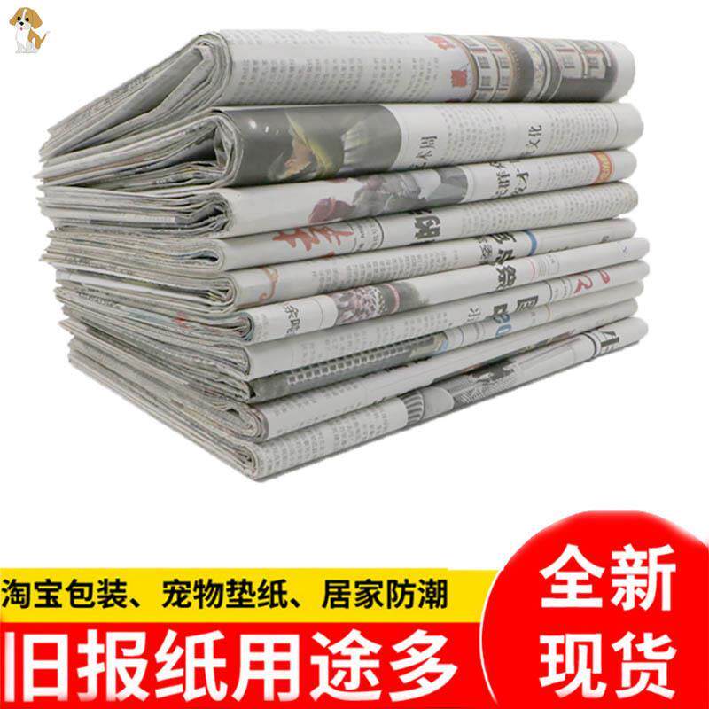 废弃装修废旧旧报纸填充纸吸水擦窗户贴墙装塞鞋宠物垫包裹清洁用旧报纸打包报纸装修填充物