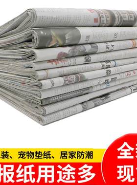 废弃装修废旧旧报纸填充纸吸水擦窗户贴墙装塞鞋宠物垫包裹清洁用旧报纸打包报纸装修填充物