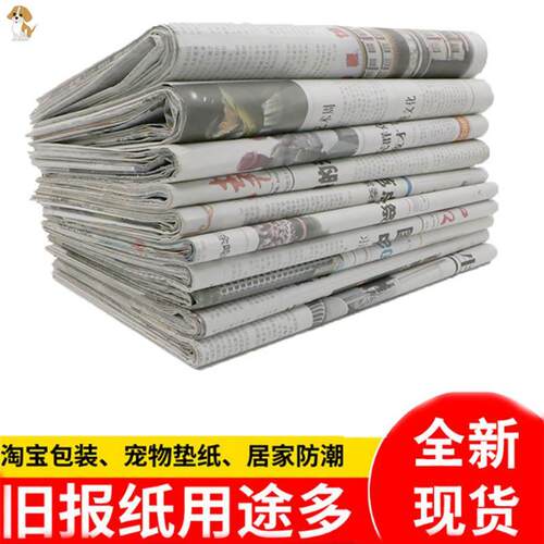 废弃装修废旧旧报纸填充纸吸水擦窗户贴墙装塞鞋宠物垫包裹清洁用旧报纸打包报纸装修填充物
