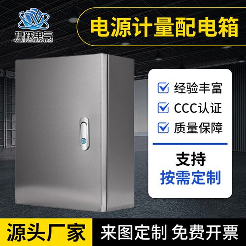 定制室内基业箱计量配电箱监控箱强电控制柜不锈钢配电箱设备