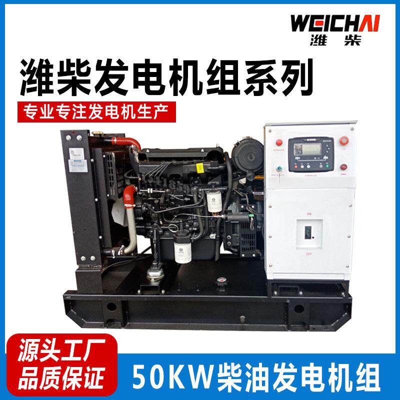 50千瓦发电机组三相380V潍柴动力无刷50KW柴油发电机交流静音家用