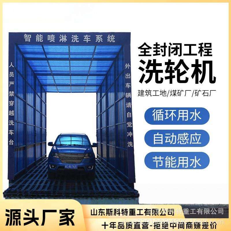 建筑工地全封闭洗轮机自感应洗车平台龙门洗车机大型全封闭洗车棚
