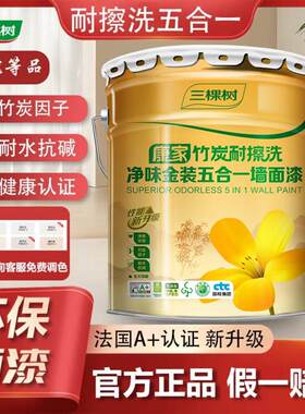 三棵树康家精装净味五合一乳胶漆室内家用白色内墙涂料环保自刷漆