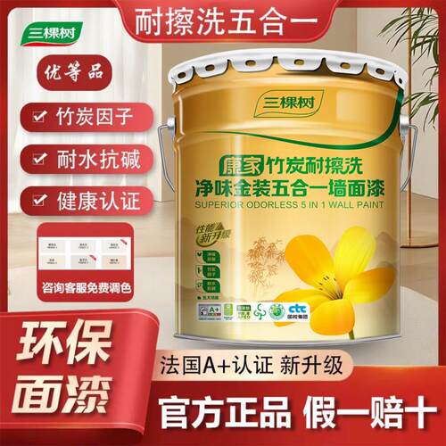 三棵树康家精装净味五合一乳胶漆室内家用白色内墙涂料环保自刷漆