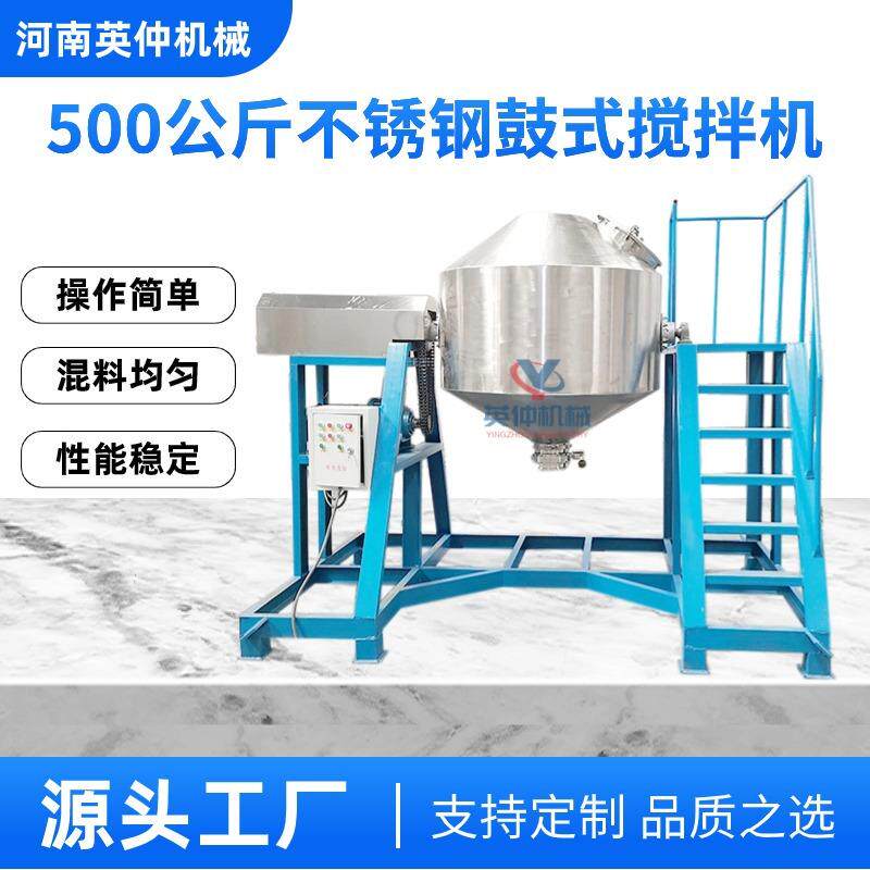 化工原料混合机封闭式食品粉末混料机304不锈钢鼓式搅拌机电动