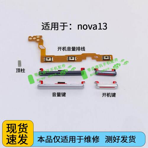 适用于华为Nova13开机音量排线BLK-AL80按键锁屏开关侧键顶柱铁柱