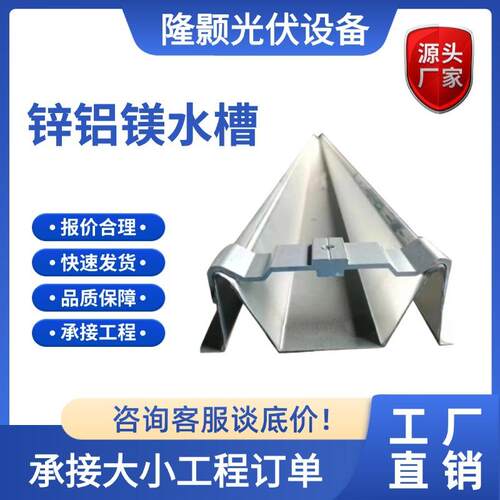 锌铝镁m型水槽太阳能光伏支架水槽天沟屋檐排水槽不锈钢水槽