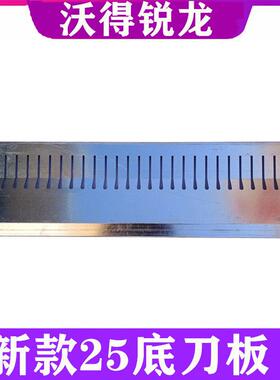 沃得锐龙收割机配件碎草机底刀板新款25刀位抛撒器底板