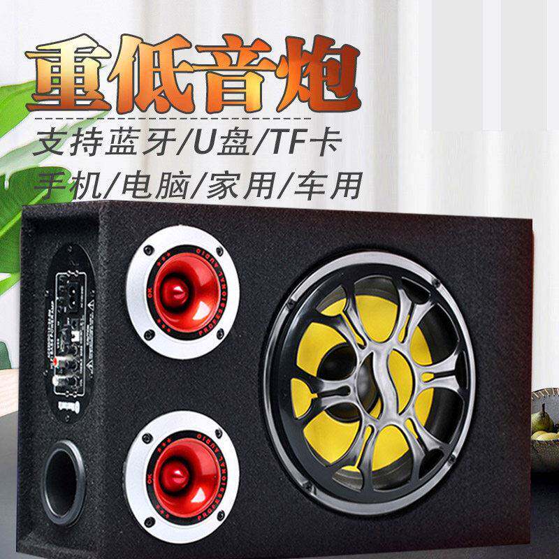 双高音车载低音喇叭12v24伏货汽车音响220V家用插卡蓝牙音箱有源A