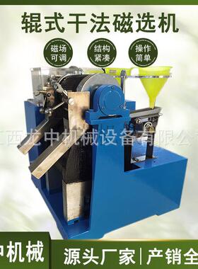 实验室干法分选矿物XCG-II辊式干法磁选机细粒分析磁选机型号