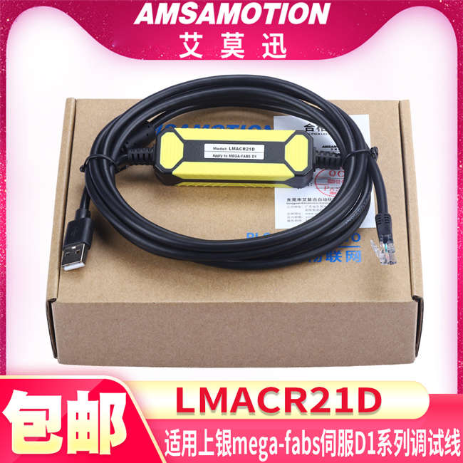 适用上银mega-fabs伺服驱动器D1调试线PC数据线下载线LMACR21D