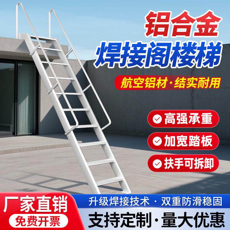 铝合金阁楼梯室外庭院楼梯露台爬梯农村自建房家楼顶屋顶户外楼梯