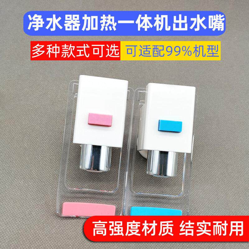 净水器家用直饮加热一体机水龙头水嘴冷水出水开关净水机配件大全