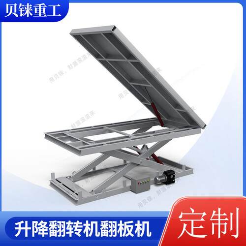 工厂供应剪叉式升降翻转机工业自动化物料搬运倾斜升降翻转平台