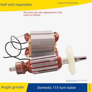 新款浙江100角磨机转子国产115电机100型磨光机马达定子配件