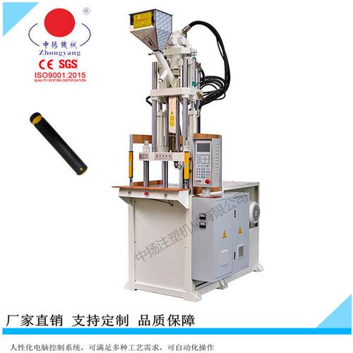 机器厂家提供中扬立式注塑机精准成型利器锁模力55吨
