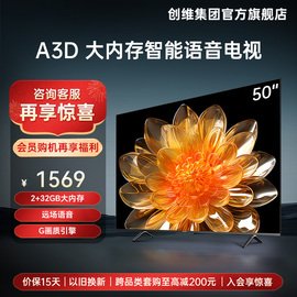 创维a3d50英寸4k远场语音，大内存卧室电视机液晶屏幕