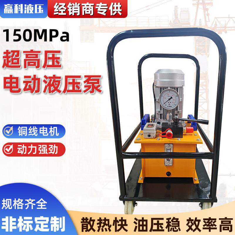 220v超高压电动液压泵站150Mpa液压拉伸器移动式船舶维修液压泵