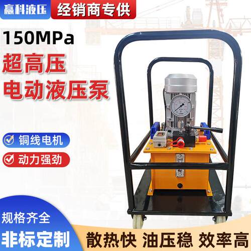 220v超高压电动液压泵站150Mpa液压拉伸器移动式船舶维修液压泵