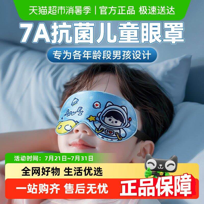 好视力儿童眼罩真丝睡眠专用遮光小男孩学生午睡宝宝可爱睡觉护眼