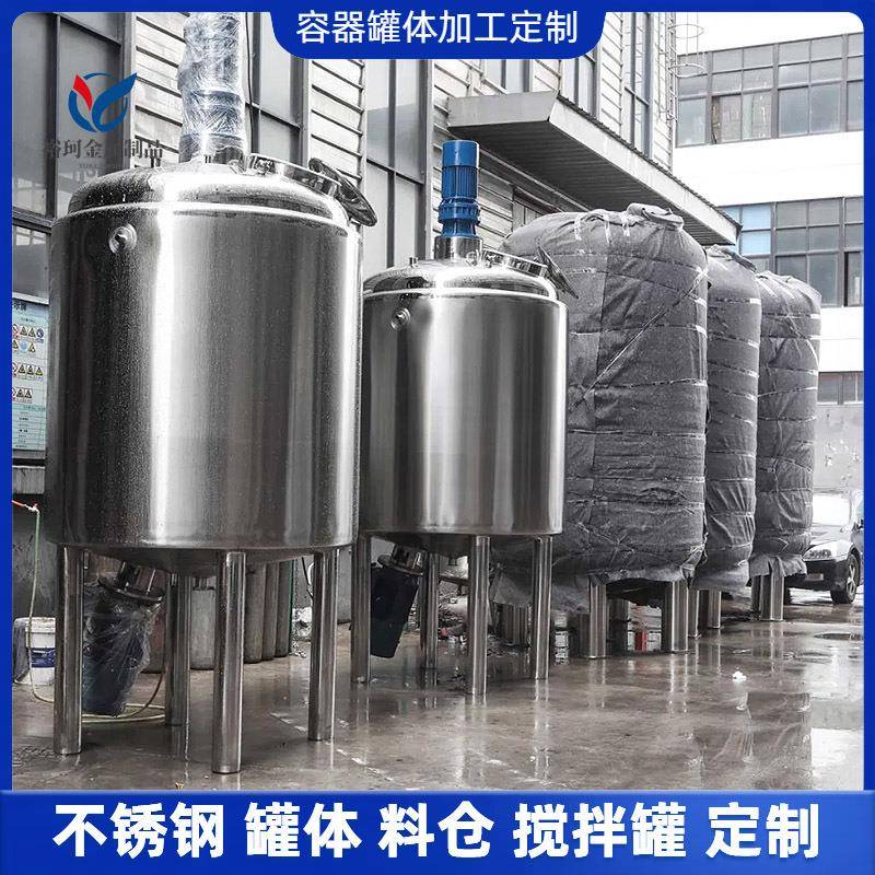 液体凝胶化工洗洁精电加热不锈钢搅拌罐密闭式配液罐非标储罐加工
