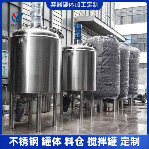 液体凝胶化工洗洁精电加热不锈钢搅拌罐密闭式配液罐非标储罐加工