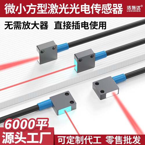 微小方形光电传感器漫反射式24v直流3线智能红外激光光电开关现货