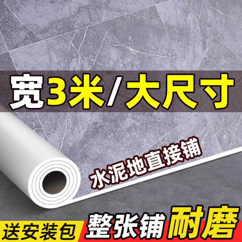 家用地板革3米宽水泥地直接铺商用地胶垫加厚耐磨PVC地板贴