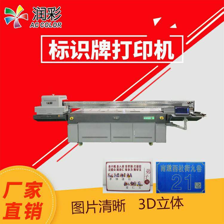 源头厂家标识标牌喷墨打印工业喷头打印机彩广告产品uv彩印机商用