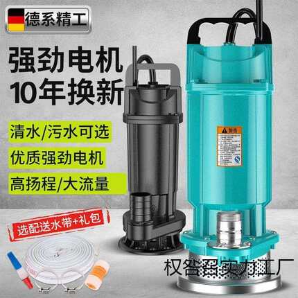 潜水泵家用抽水泵小型清污水泵农用灌溉排污高扬程抽水机井水