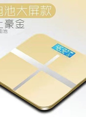 电子称体重秤人体秤充电体脂秤