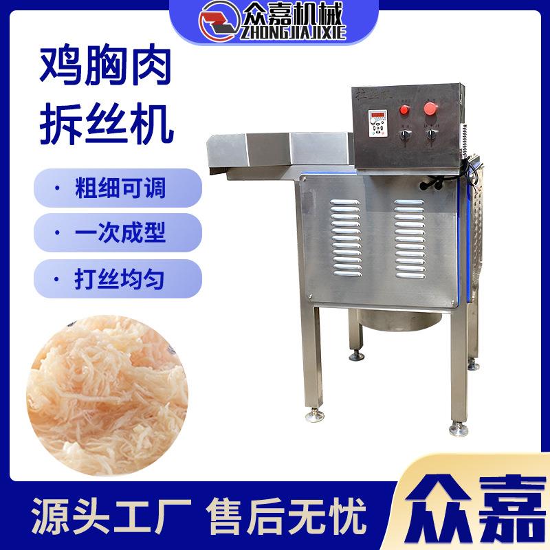熟肉打肉松机宠物罐头鸡胸肉打丝机全自动熟肉拆丝机