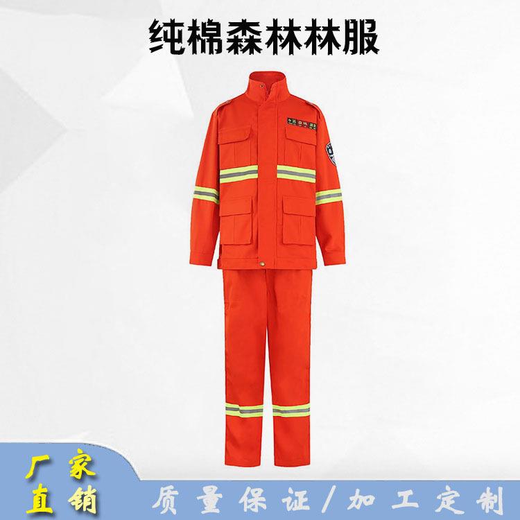 橘红色纯棉森林林服高温阻燃灭火防护服巡山应急隔热防护服