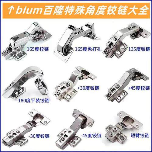 blum百隆特殊门铰炼30度45度90度135度165度大角度免打孔铰炼