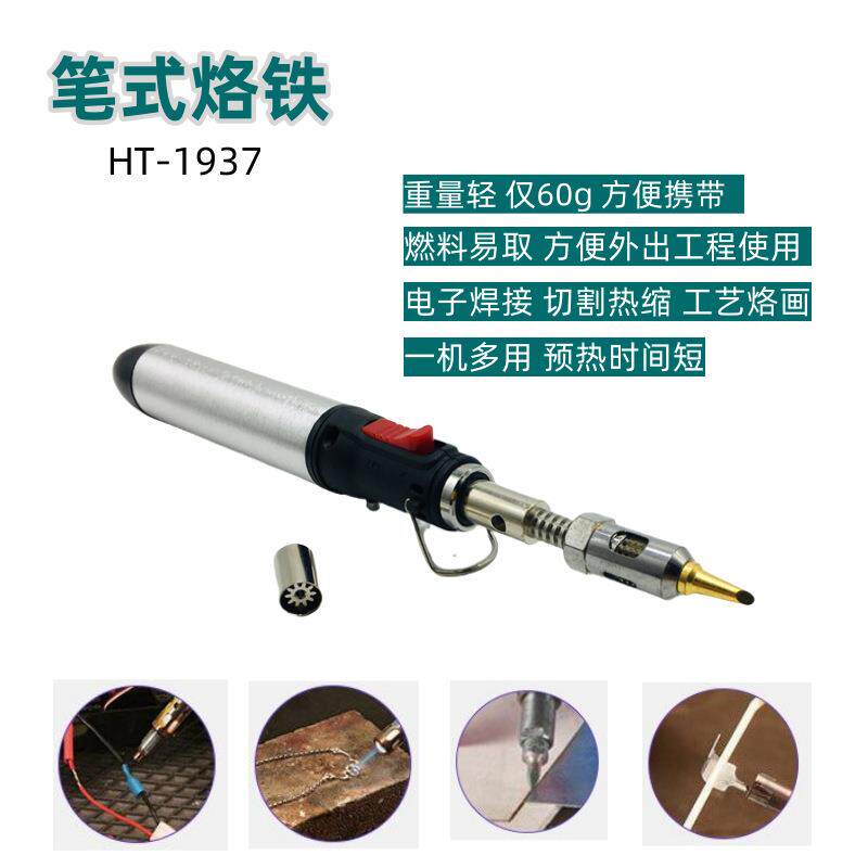 笔形瓦斯烙铁HT1937气体焊枪19343合1多功能焊接切割热缩电烙铁