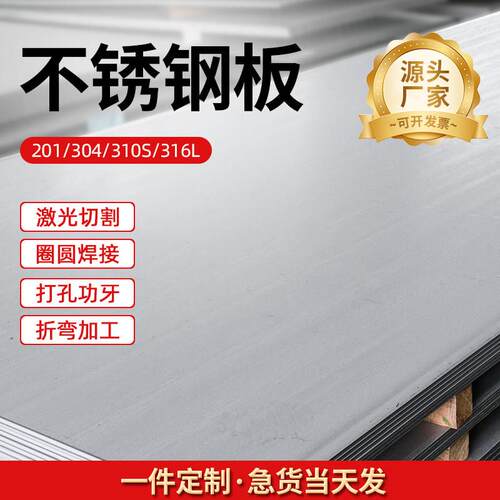304不锈钢板加工定制钣金件2mm厚片316激光切割5毫米201镜面冲孔
