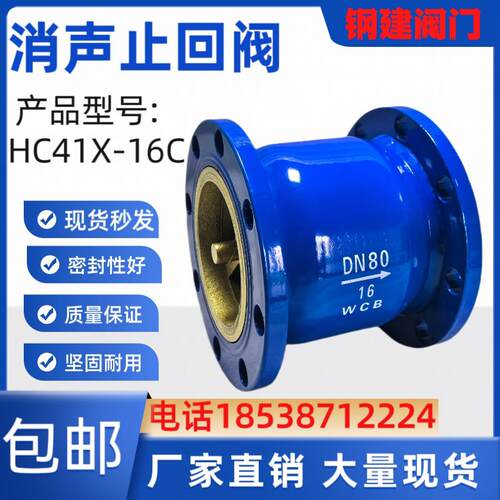 消声止回阀法兰止水阀HC41X-16C水泵止水阀灌溉止回阀DN110 160