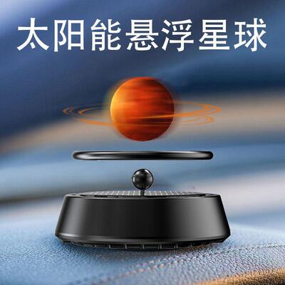 车载太阳能香薰摆件汽车装饰品中控台2025国庆出行自驾游悬浮球