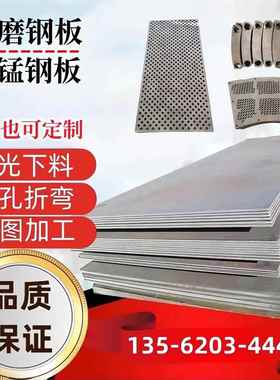 nm400nm500/450耐磨钢板mn13高强度锰板65mn沉孔折弯激光切割加工