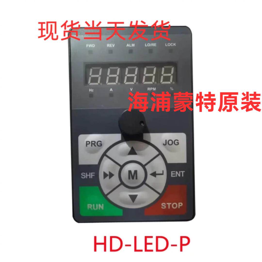 海浦蒙特变频器键盘HD-LED-P-S HD-LED-P HD-LED面板HD09HD30
