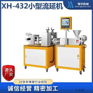 锡华供应XH-432-25实验室型流延机小型流延机流延薄膜机