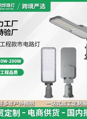 LEDstreetlight新农村50W00W50W200W市政路灯户外照明灯