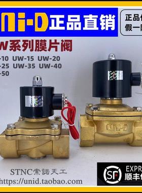 【UNI-D (UNID)】UW-15/20/25/35/40/50/10 常闭电磁阀水气油阀