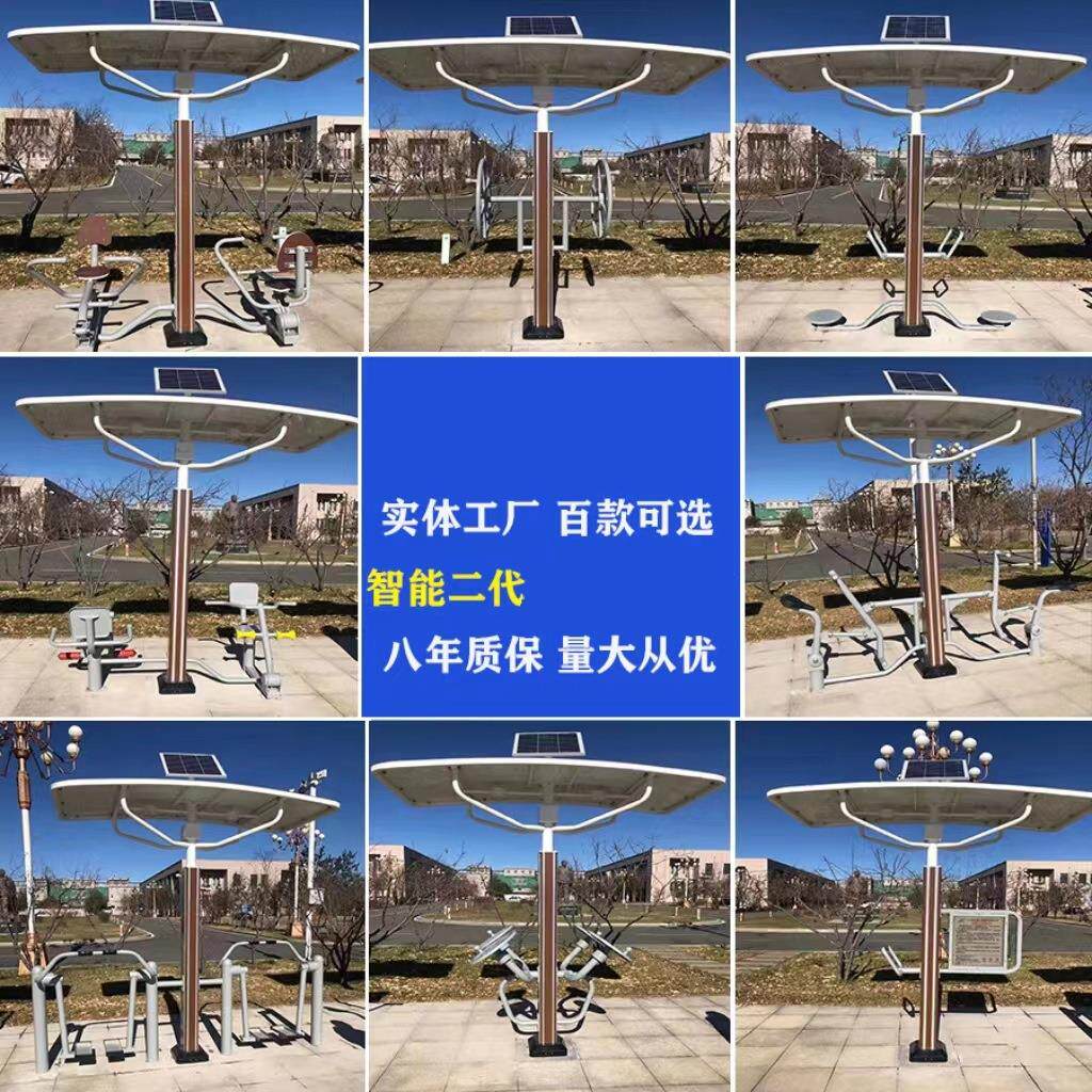 智能二代户外健身器材公园小区室外高档健身路径体育运动器材