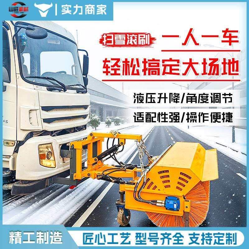大型机载扫雪机除雪滚刷环卫车铲车加装扫雪滚刷道路清雪车