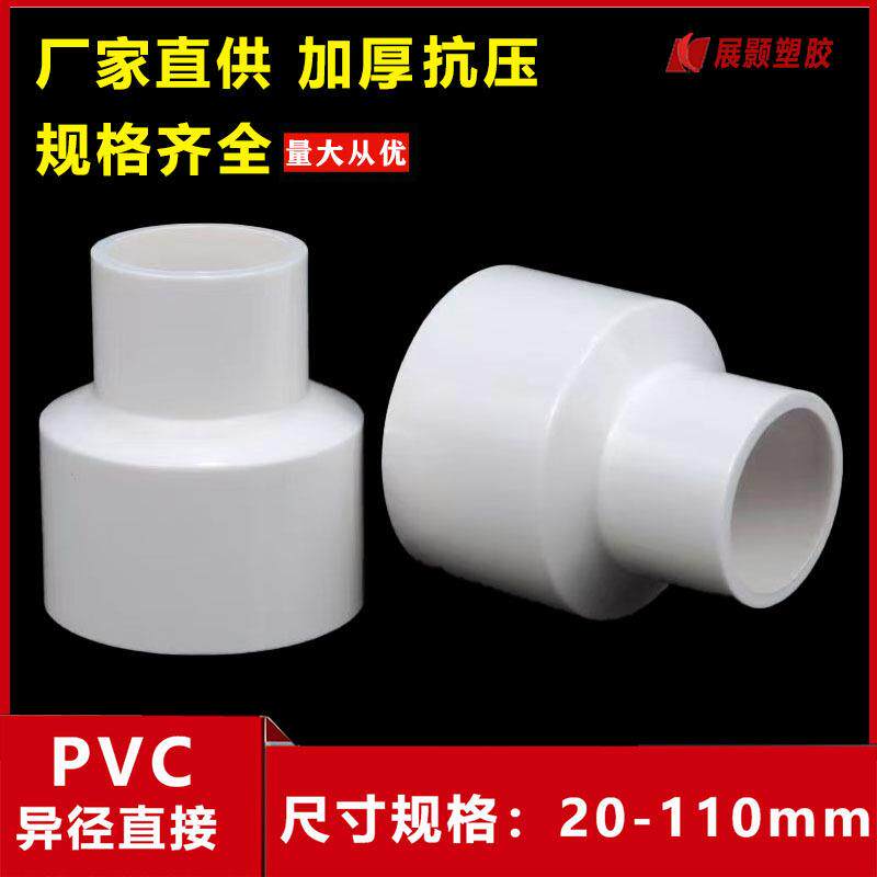 PVC变径大小头异径直接4分6分异径直通20 25 32转换接头塑料管件