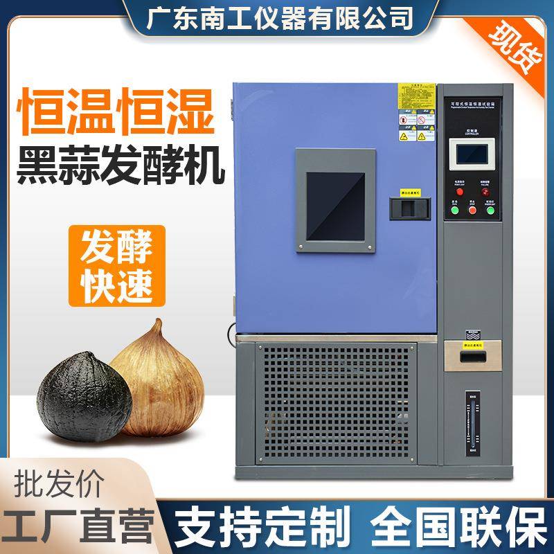 全自动黑蒜发酵机不锈钢内胆控湿控温黑蒜发酵箱多功能食品发酵机