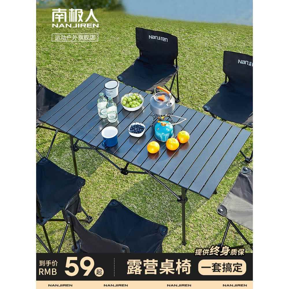 露营桌椅户外简易折叠桌子蛋卷桌野炊烧烤便携椅子用品装备全套