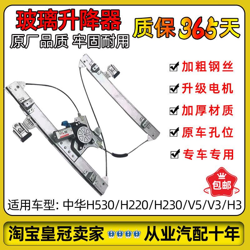 适配中华V5V3H3H530H230车窗升降器升降器电机总成电动玻璃升降器